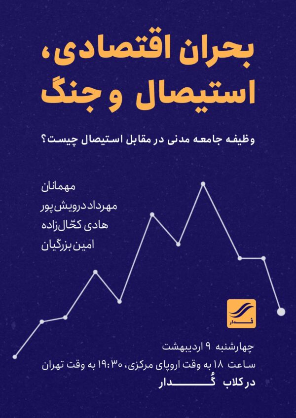 بحران اقتصادی، استیصال و جنگ