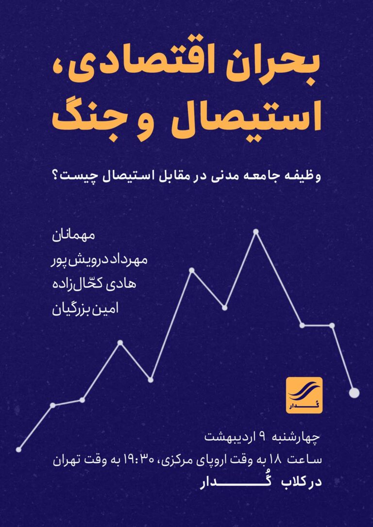 بحران اقتصادی، استیصال و جنگ