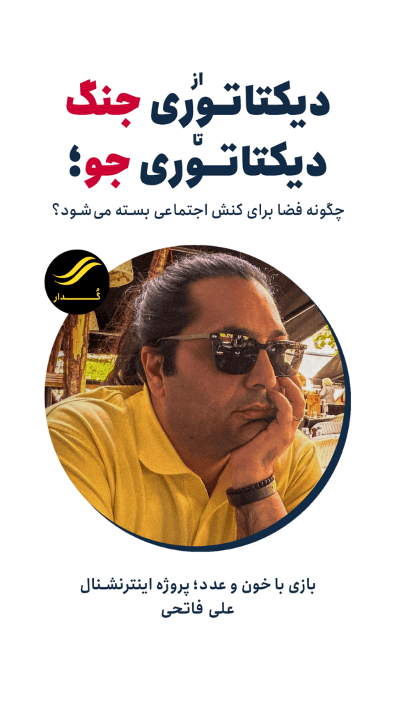 بازی با خون و عدد؛ پروژه اینترنشنال