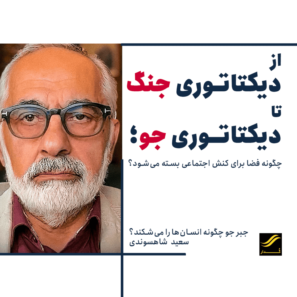 جبر جو چگونه انسان‌ها را می‌شکند؟
