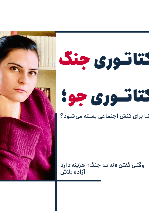 چگونه فضای سیاسی هنرمندان را به سکوت می‌راند؟