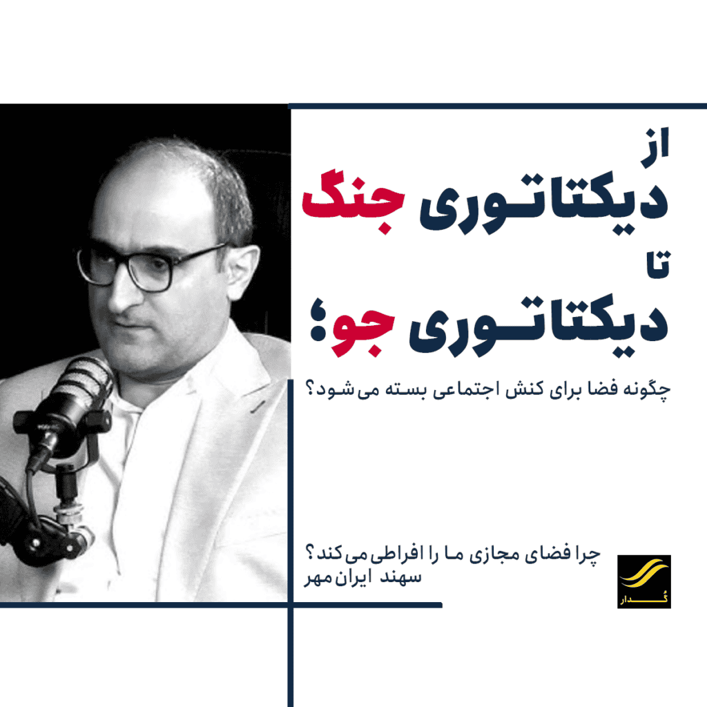 چرا فضای مجازی ما را افراطی‌تر می‌کند؟
