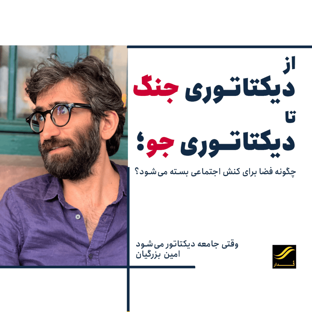 چرا جامعه می‌تواند از حکومت هم خطرناک‌تر شود؟
