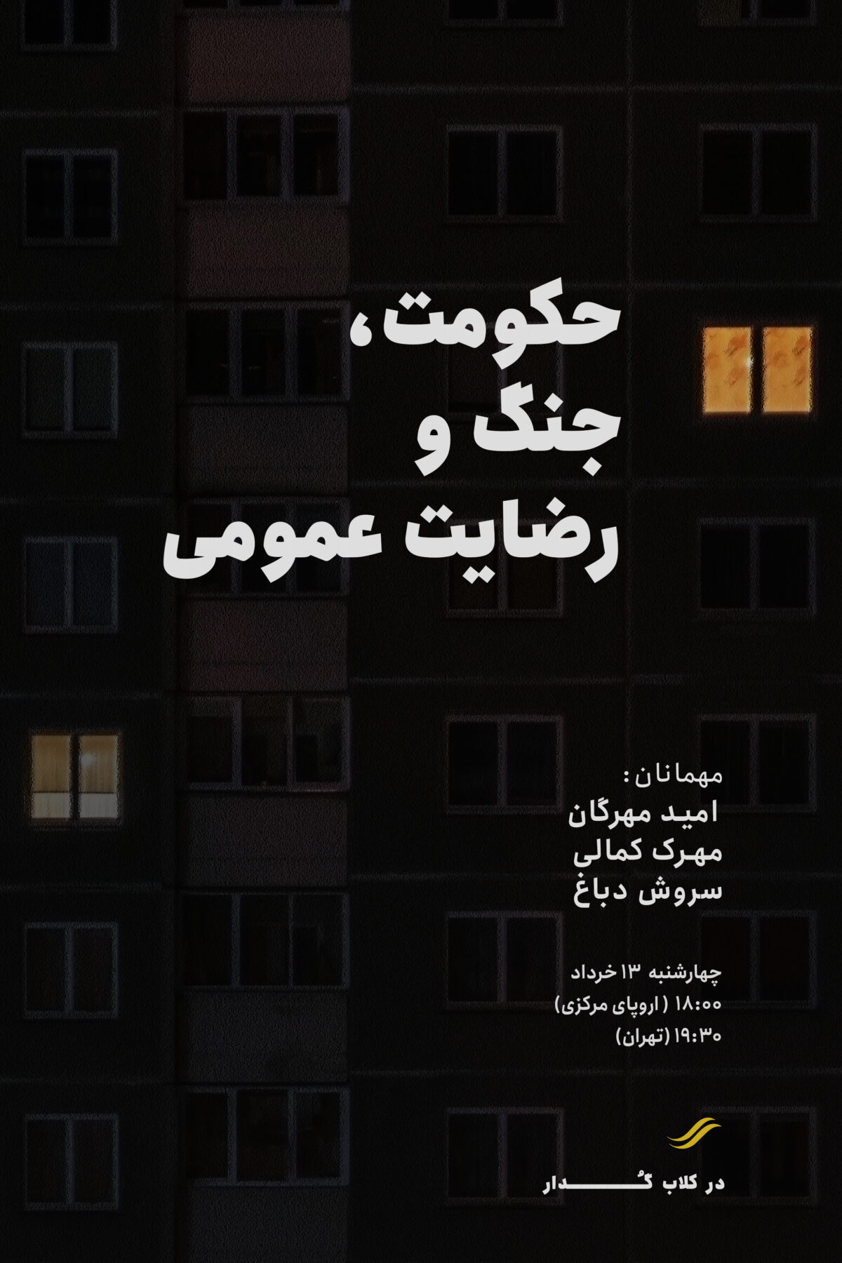 حکومت، جنگ و رضایت عمومی